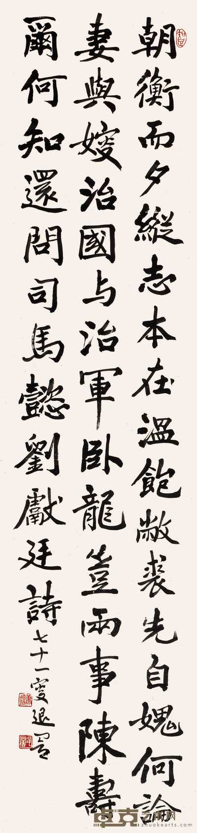 萧蜕 行书 立轴 130.5×31cm